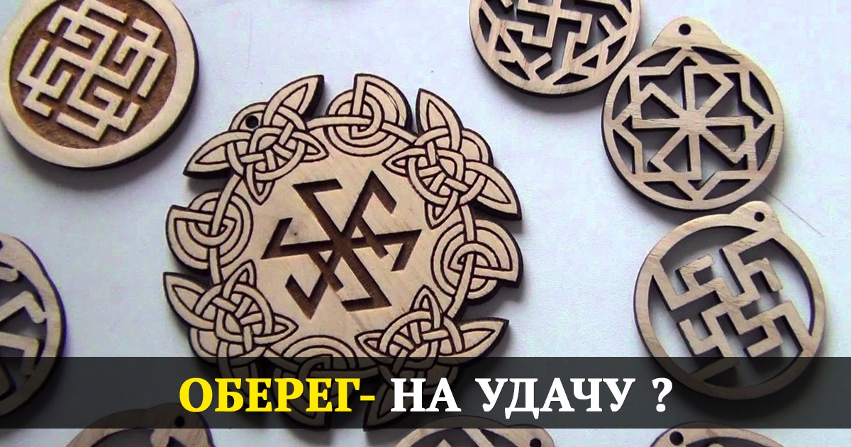 obereg2